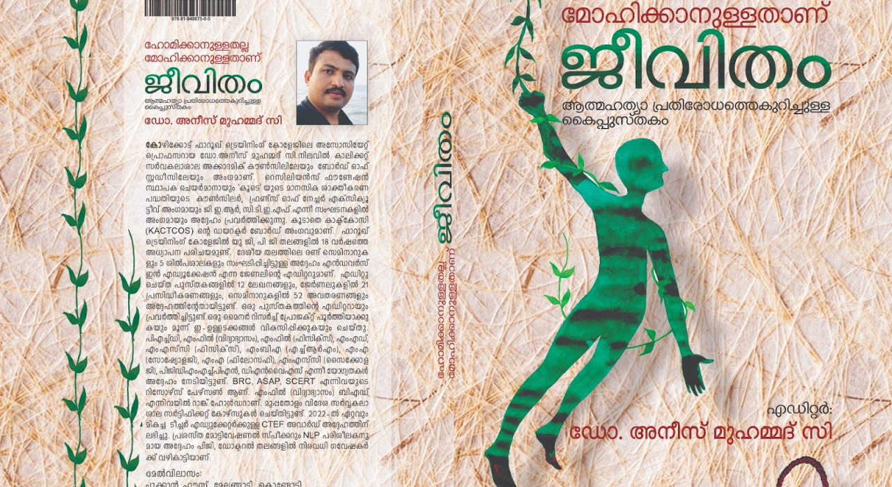 Homikanulladalla Jeevidam, Mohikanulladanu